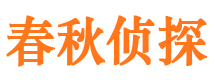 北宁市私家侦探